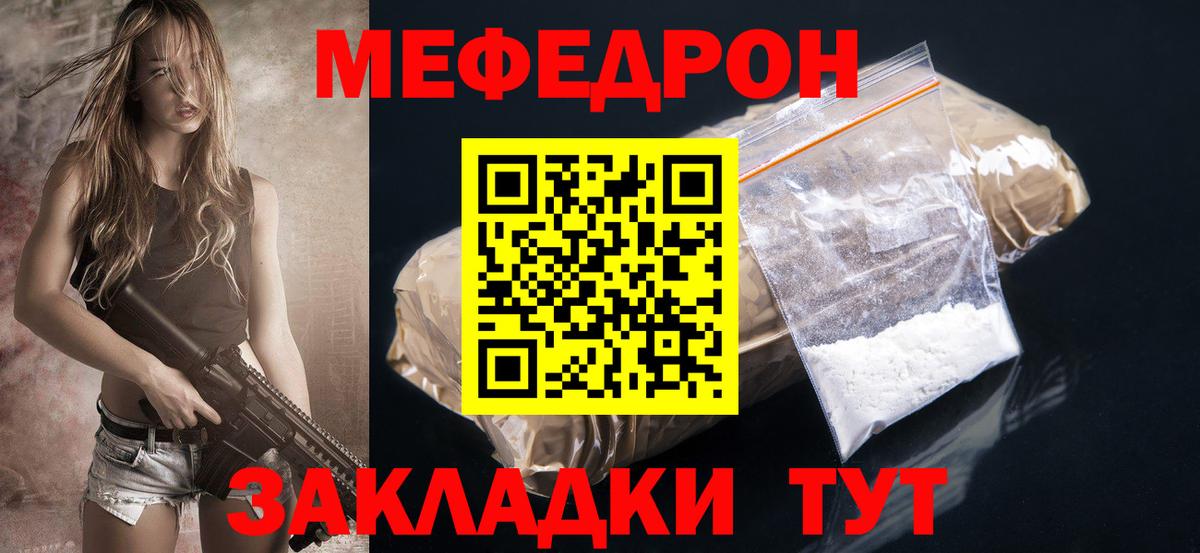Меф мяу мяу мука Канаш